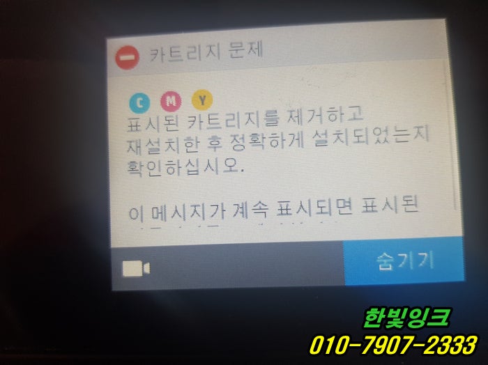 인천 서구 경서동 HP8710 프린터 수리 카트리지 문제 무한잉크 칩 인식오류 무한 칩 교체 출장 설치 작업