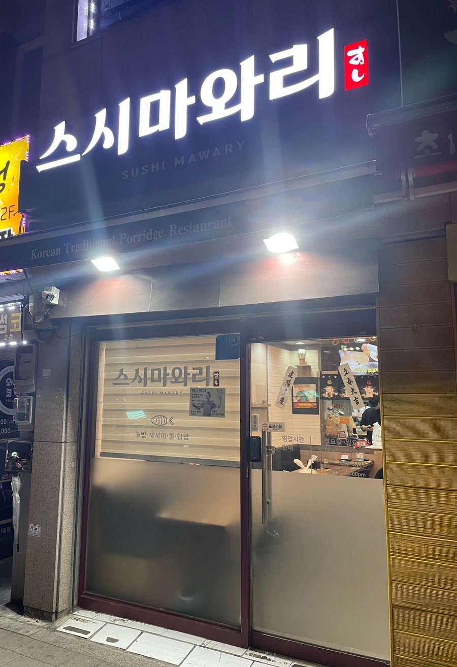스시마와리 사진 2