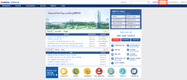 <b>한전</b>(한국전력) 입찰 참여 방법 (with 한국전력<b>전자조달시스템</b>)