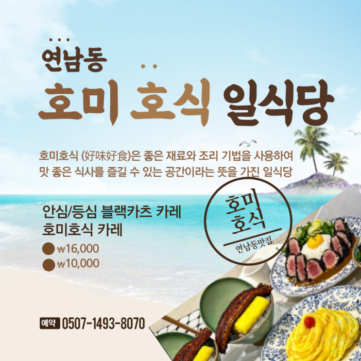  강남 웨이팅맛집 연남으로 진출 호미호식