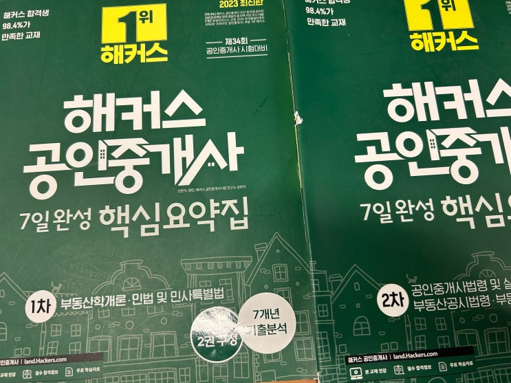  공인중개사인강 공부로 34회 시험 최종 합격!