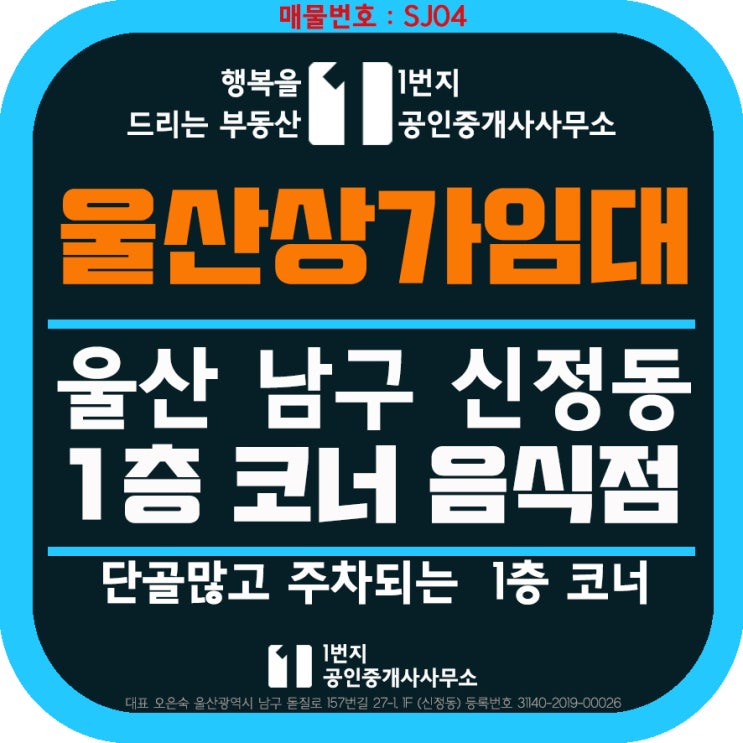  울산상가임대 남구 신정동 단골많고 주차되는 1층 코너 상가 임대