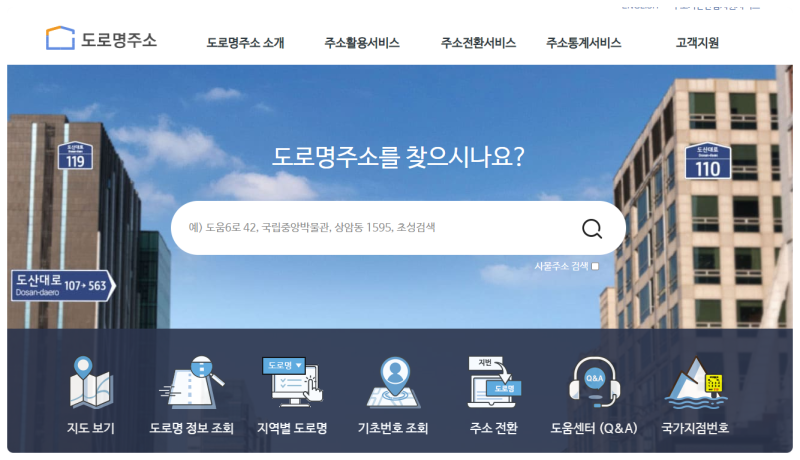 관할 주민센터(동사무소) 찾는 법_전입신고, 인감증명서 등 발급처
