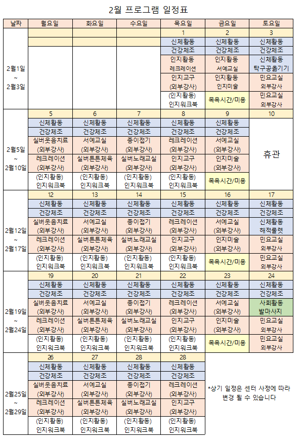  2월 프로그램 일정표