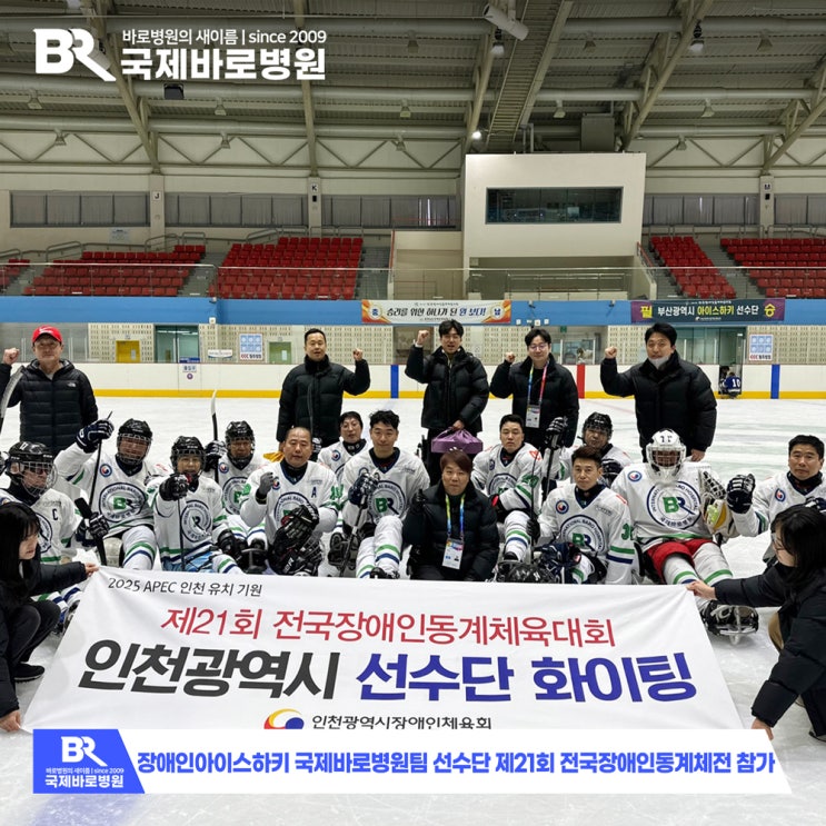 장애인아이스하키... 선수단 제21회 <b>전국장애인동계체전</b> 참가