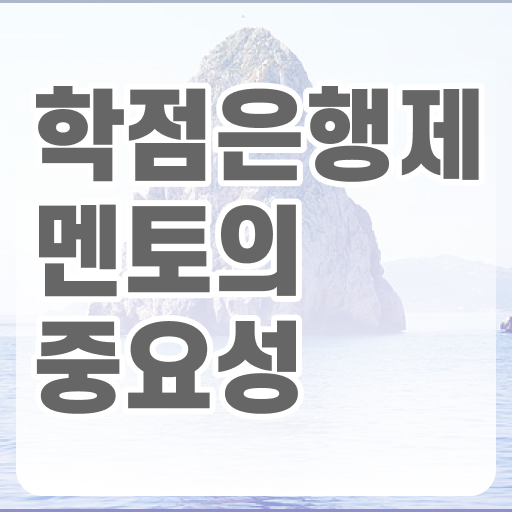  학은제 독학사 등록금 알아볼까요 ~