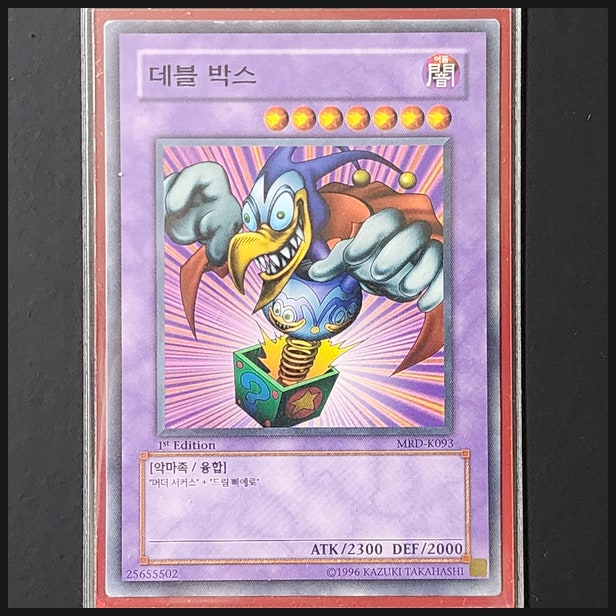  [유희왕] 카드 수집 정산 - 데블 박스(MRD-K093) 1st