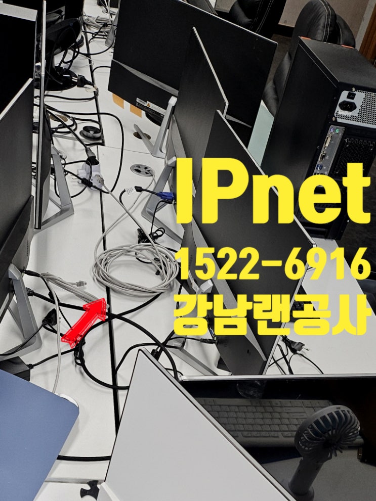  강남랜공사 기존 선 정리하고 자리마다 구축하는 작업 사례입니다