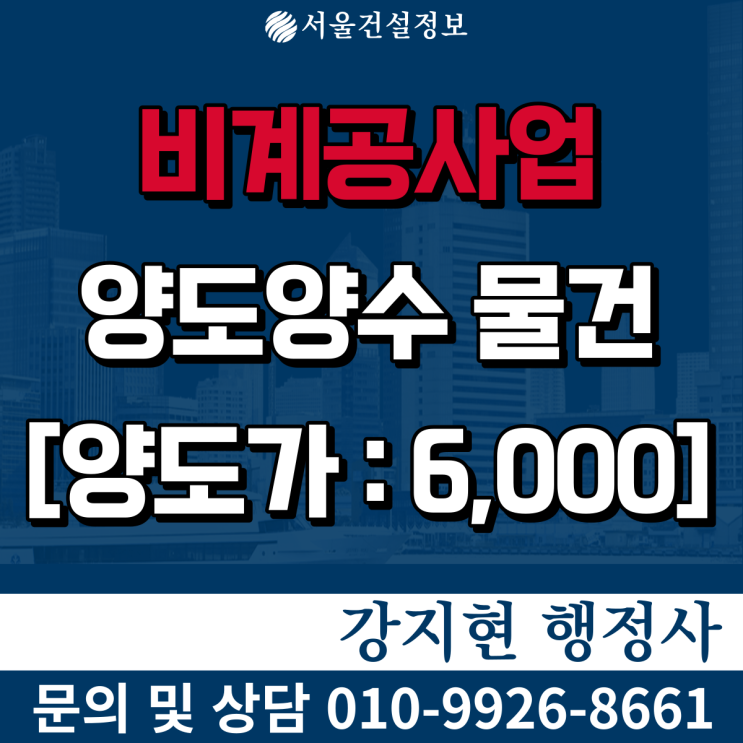 구조물해체비계공사업 | 자본금 부실로 인해 저렴한 면허 등록기준과 양도양수 비용은? 구조물해체비계공사업 | 자본금 부실로 인해 저렴한 면허 등록기준과 양도양수 비용은?