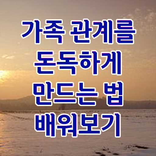  가족 심리상담사 자격증 후기 알아볼까요 .