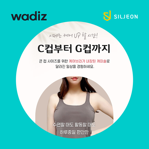  브라 캐미솔 여성 이너 와디즈 펀딩 676% 초과 달성 상세페이지 Gif