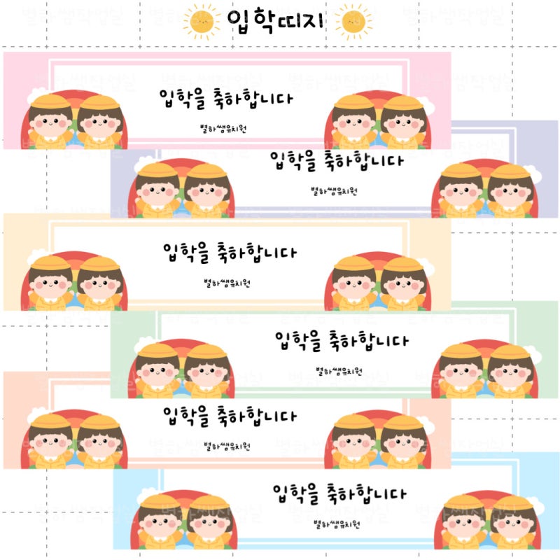 별하쌤 입학 라벨 도안 오티 선물 띠지 무료 공유 : 네이버 블로그