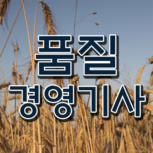  학은제 , 품질경영기사 학위증 ! 확인하고 가세요 .