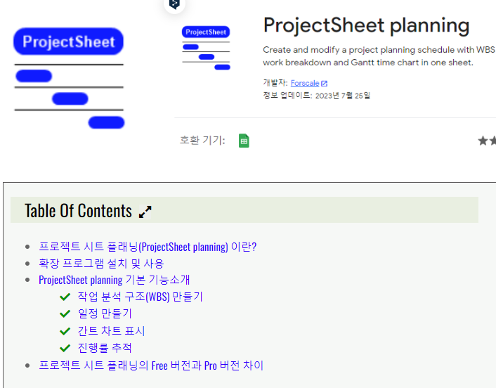  Google 스프레드시트의 프로젝트 일정(WBS) 작성하기 - ProjectSheet planning 확장프로그램 사용법