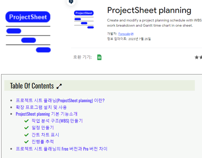 Google 스프레드시트의 프로젝트 일정(WBS) 작성하기 - ProjectSheet planning 확장프로그램 사용법