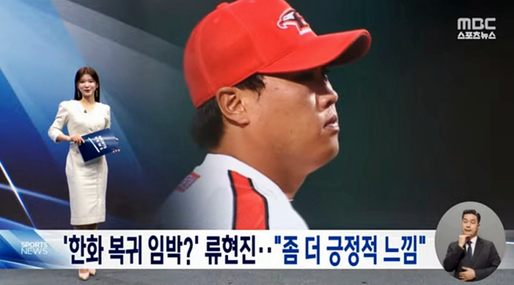 <b>류현진</b> 선수 한화 복귀 및  새로운 축구 국대 <b>감독</b> 곧 선정 루머