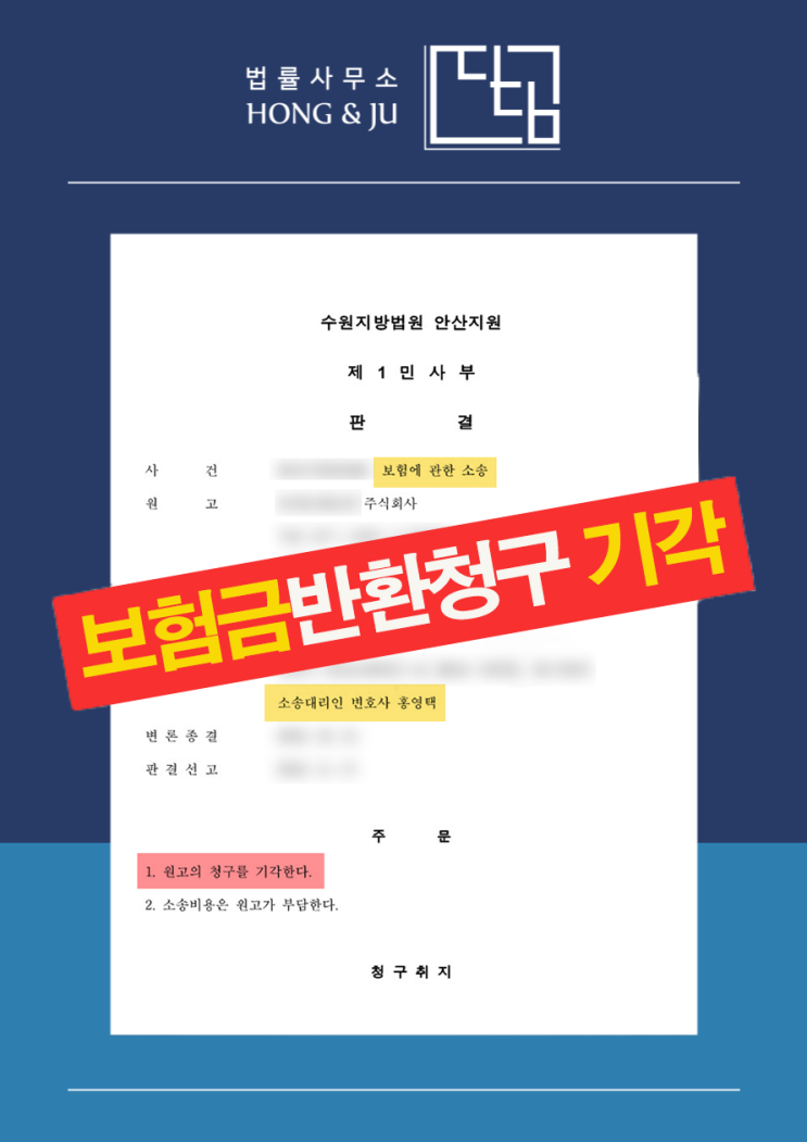  실비보험사기 의심? 보험금소송 결과는 (안산법원)
