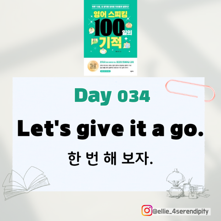  [영어 스피킹 100일의 기적, 제니리] Day 34~Day 36 : 영어회화 혼자, 그리고 함께 공부