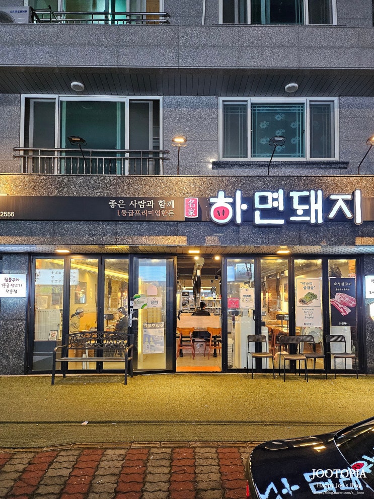  양산증산맛집 한돈 짚불 초벌구이 전문점 하면돼지 미나리 삼겹살 맛집