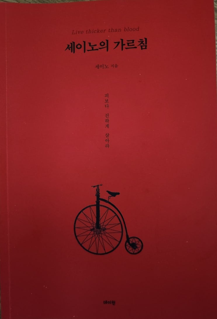  <세이노의 가르침>