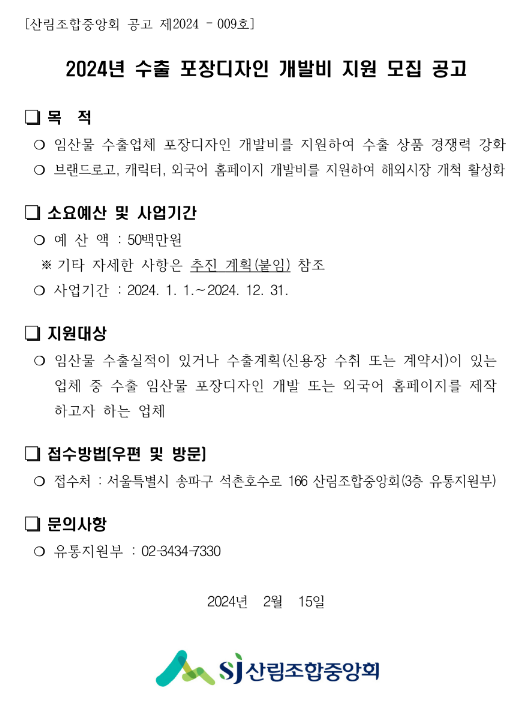 2024년 수출 포장디자인 개발비 지원 모집 공고 2024년 수출 포장디자인 개발비 지원 모집 공고
