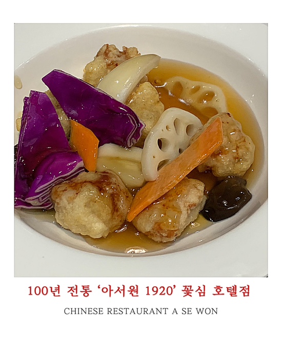  [전주 웨리단길 맛집] 전주 한옥마을 중식 <아서원 1920 꽃심 호텔점>가성비 런치세트 후기