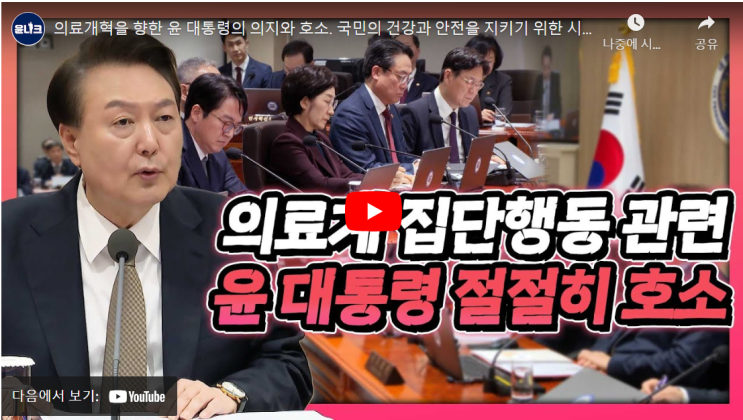 의대정원 의사증원, 전공의 집단 사직서 제출, <b>의대생 집단휴학</b>
