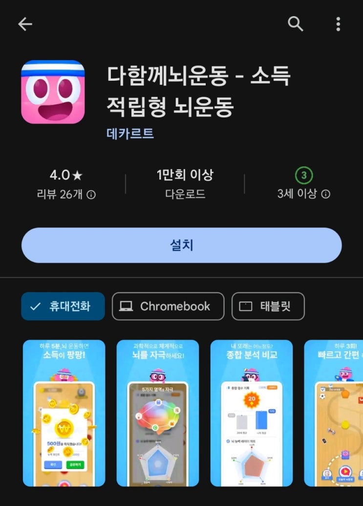  티끌 모아 앱테크 142탄:다함께 뇌운동/게임하며 돈 버는 앱/치매 예방