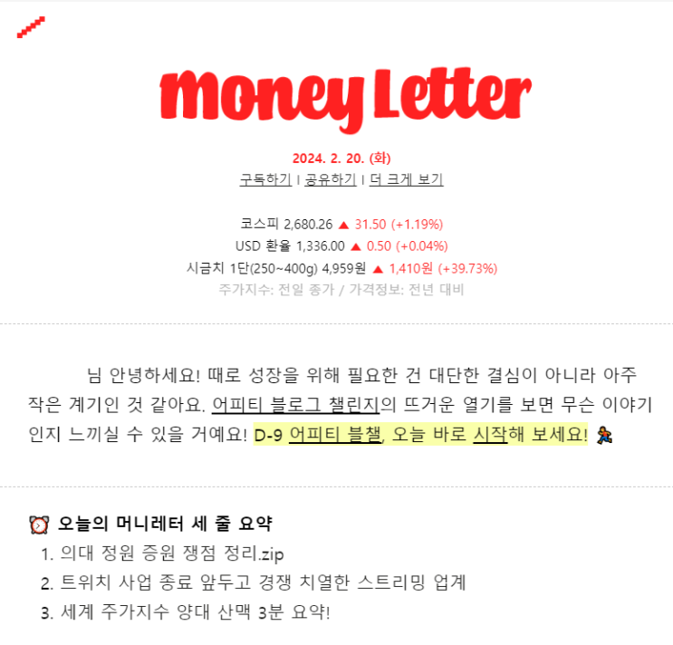  [어피티 블챌] 어쩌다 공부 4탄 :: 의대 증원 이슈 + 스트리밍 플랫폼