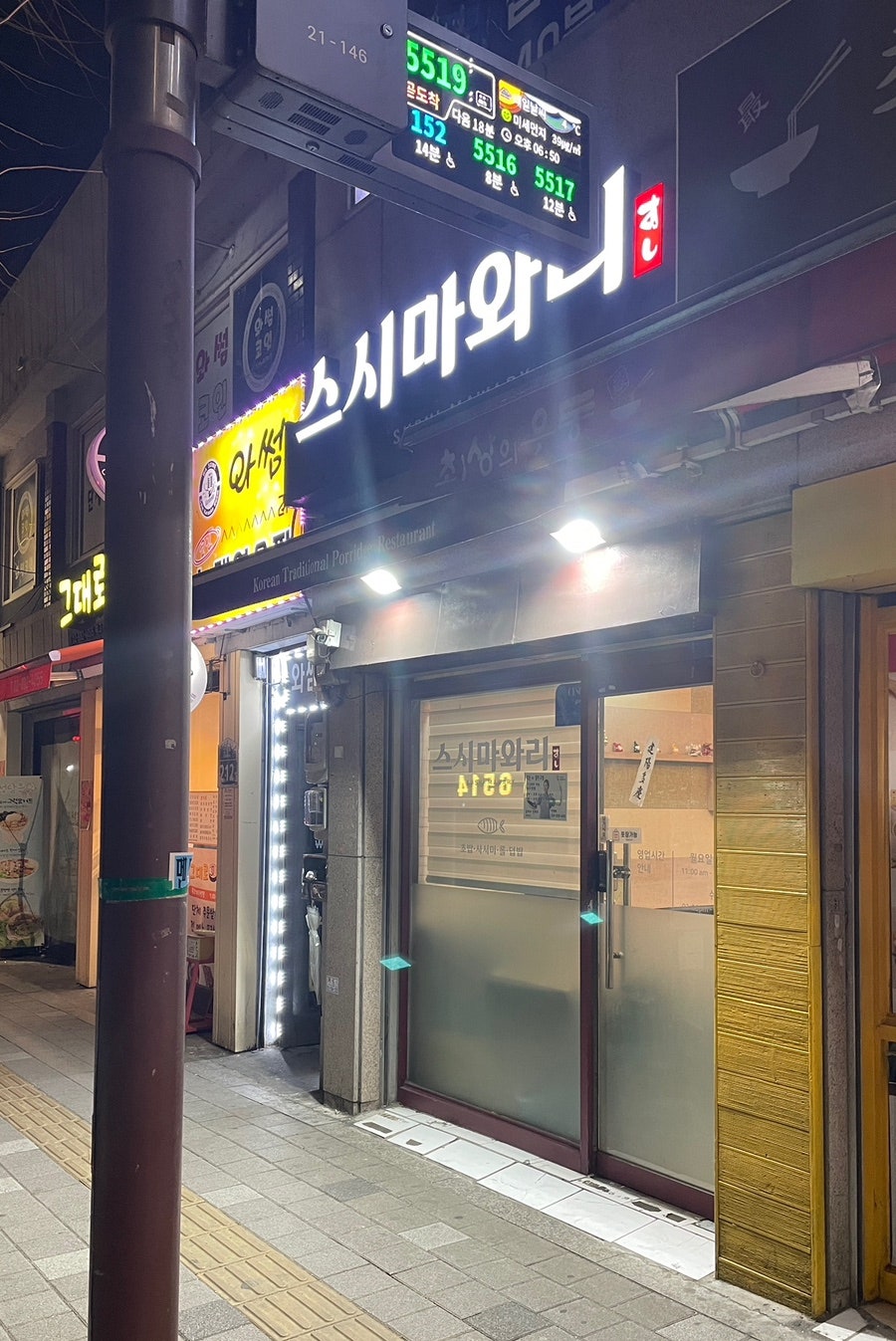 스시마와리 사진 5