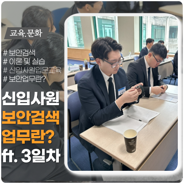 3일차, 보안 업무란 무엇일까요? 3일차, 보안 업무란 무엇일까요?