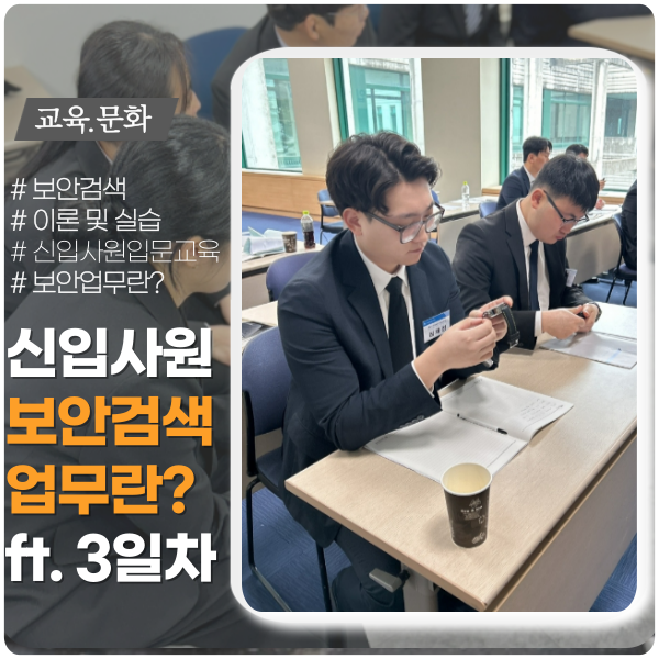 3일차, 보안 업무란 무엇일까요?