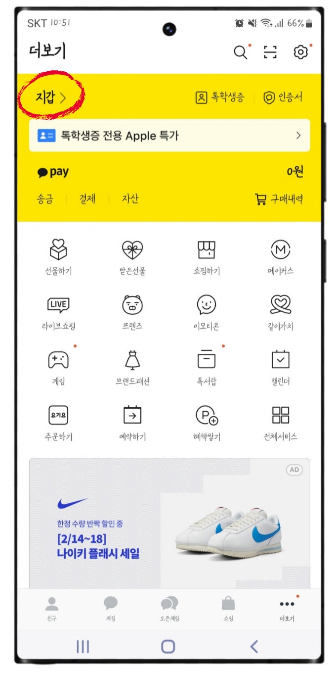 카카오 카카오톡 지갑 삭제 탈퇴 및 카카오톡 지갑인증 방법 : 네이버 블로그