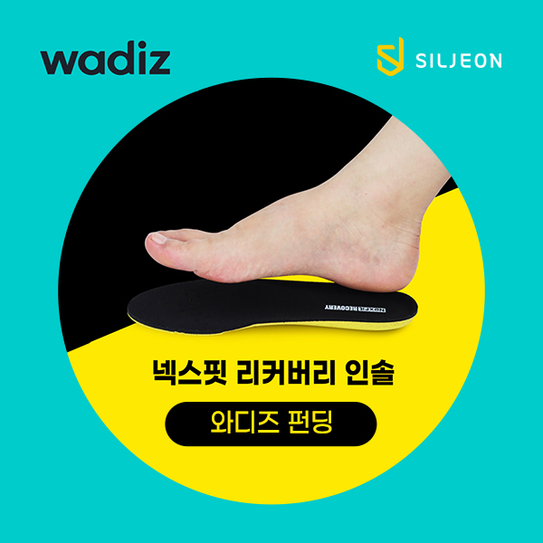  인솔 깔창 와디즈 펀딩 달성 상세페이지 디자인 사진촬영 Gif