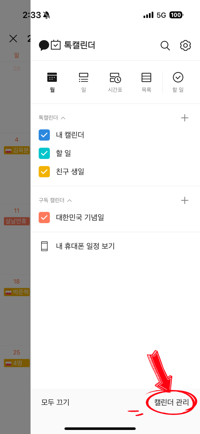 카카오 톡캘린더 일정을 아이폰 캘린더, 네이버 캘린더에 넣는 연동 방법