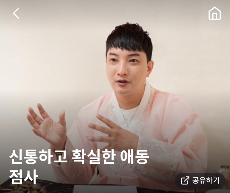  의정부 신점 의정부 태극수오 선생님 신년운세 잘보는 곳