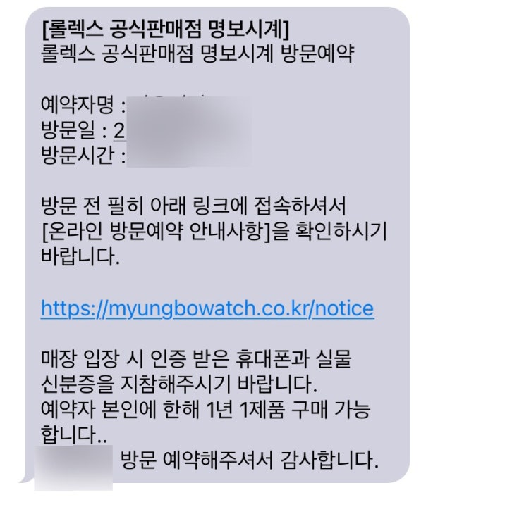 롤렉스 예약방법 성공후기 꿀팁 대구<b>명보시계</b>