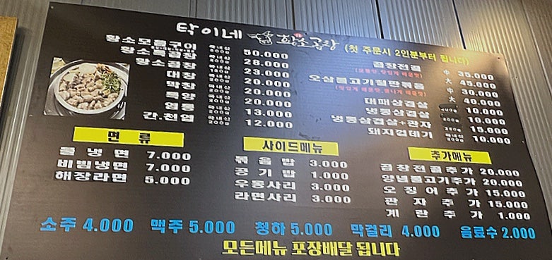 탁이네 황소곱창 사진 4
