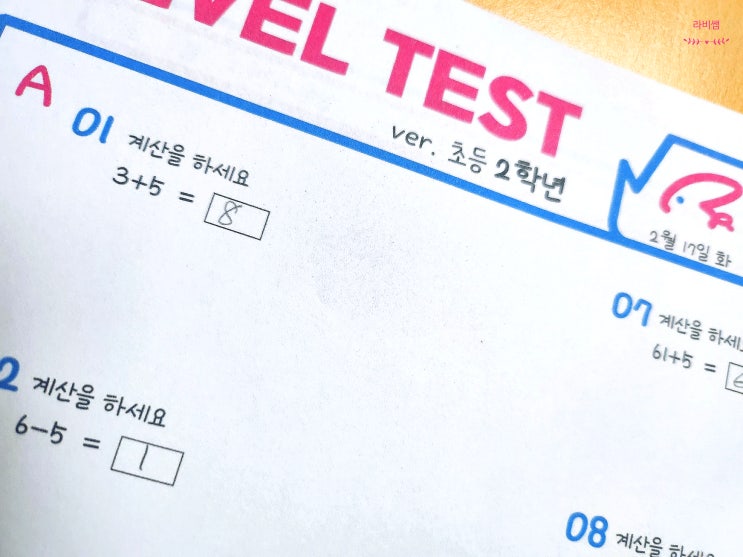  초등 수학 연산은 해야할까? 안 해도 될까? 방법