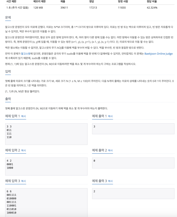  백준 1261번 '알고스팟' 파이썬(Python) / 0-1 bfs (와 다익스트라의 연관성)