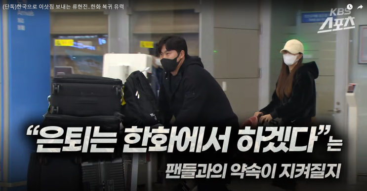 [<b>류현진</b> <b>한화</b> 복귀] 뜸 들이던 코리안 몬스터, <b>한화</b> 복귀 4년... 