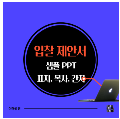  입찰안내문