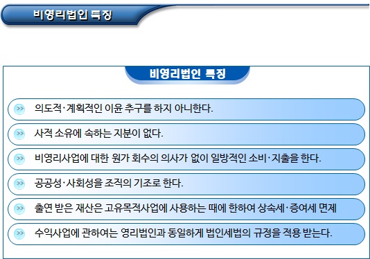 공익법인 실무(서울특별시교육청)