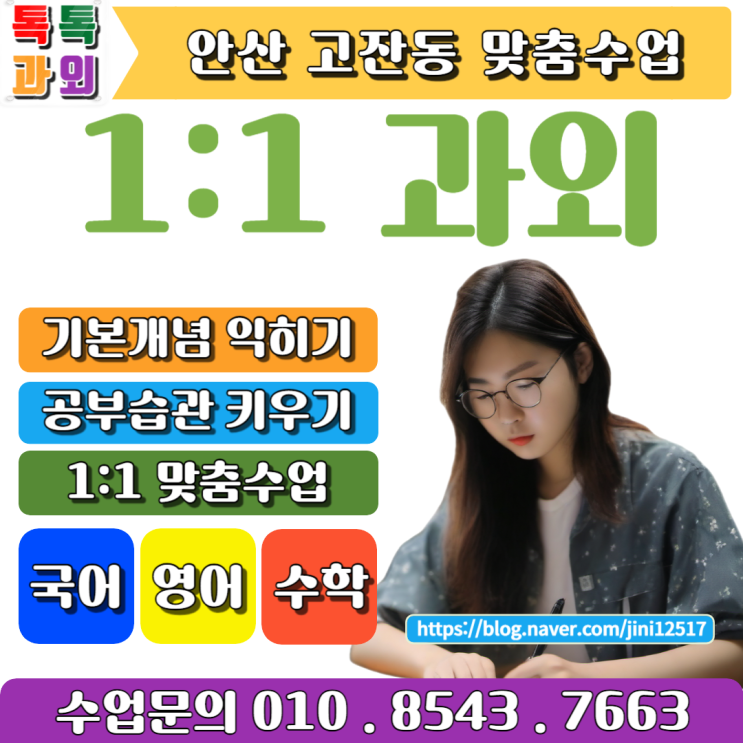 고잔동 수학과외 중학생과 고등학생 시험 성적 올리기 고잔동 수학과외 중학생과 고등학생 시험 성적 올리기