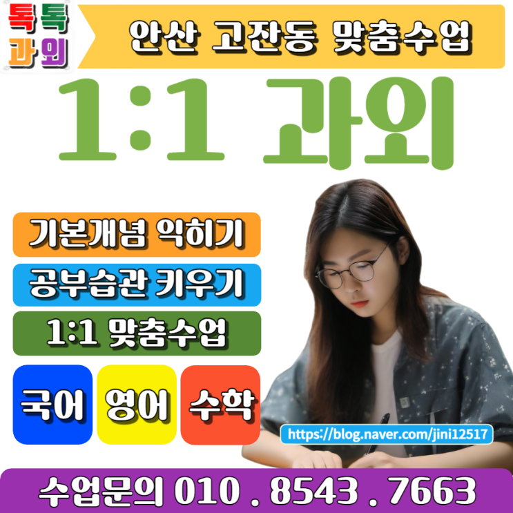 고잔동 수학과외 중학생과 고등학생 시험 성적 올리기