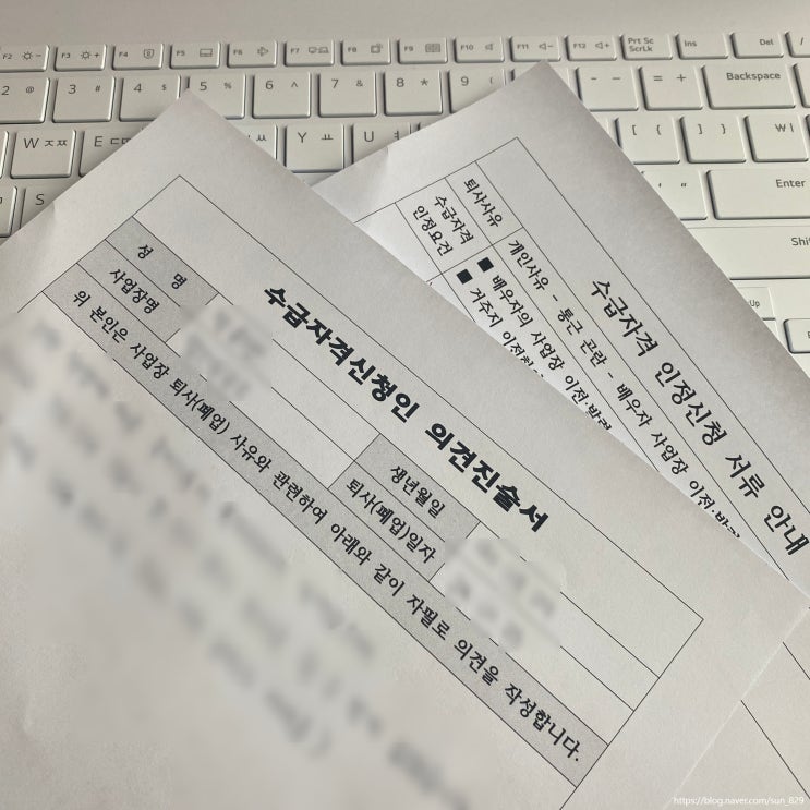  배우자 발령에 따른 자진 퇴사 후 실업급여 신청 방법