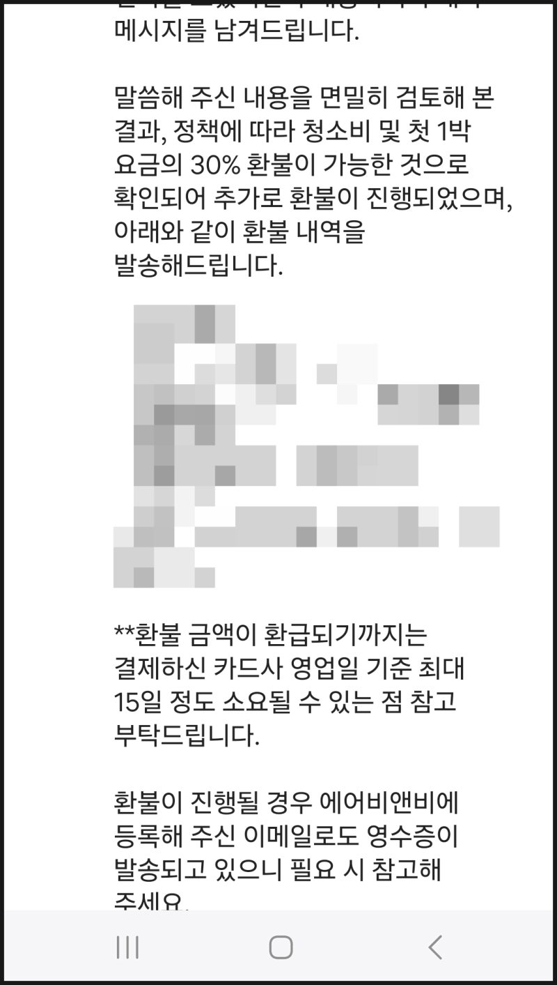 에어비앤비 환불 요청 방법 후기 환불기간 고객센터 전화번호 : 네이버 블로그