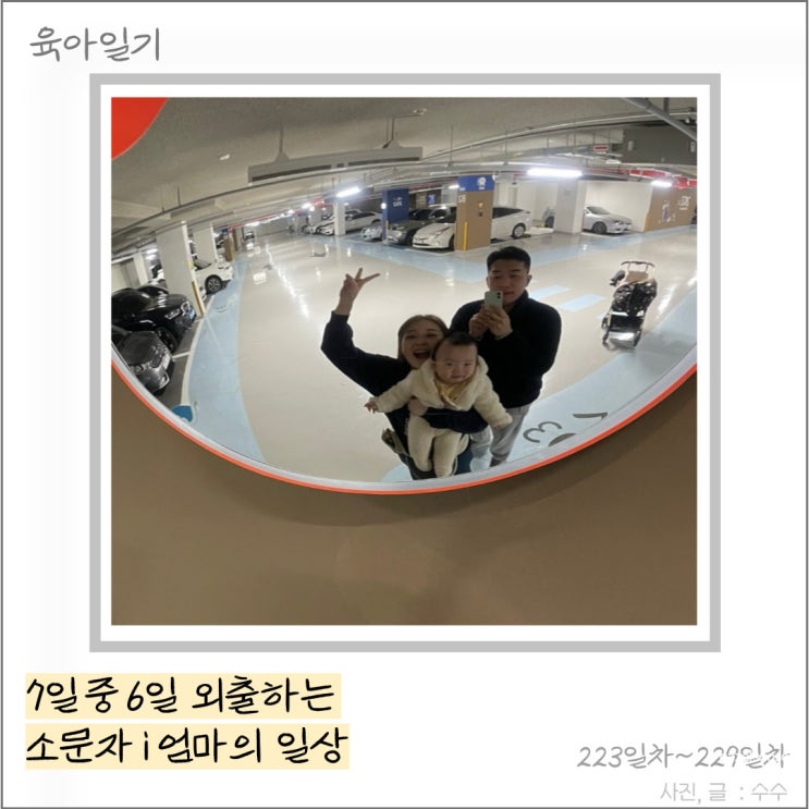  [육아 일기] 7일 중 6일 외출하는 소문자 i 엄마의 일상
