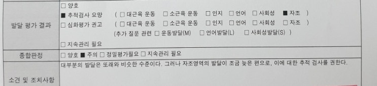 24개월 아기 4차 영유아 검진후기(키, 몸무게, 자조능력) 24개월 아기 4차 영유아 검진후기(키, 몸무게, 자조능력)