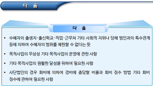 공익법인 설립허가 유의사항(특수관계자 등) 공익법인 설립허가 유의사항(특수관계자 등)
